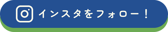 ちば愛犬のインスタグラムをフォロー